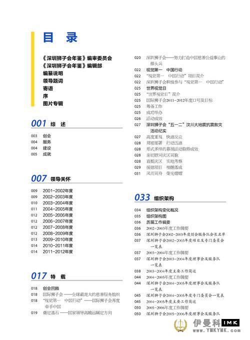 Notice on subscription of Yearbook of Shenzhen Lions Club (2002 ~ 2012) news 图3张